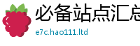 2025新澳门天天精准大全谜语把2025年正版资料免费最新版本大全